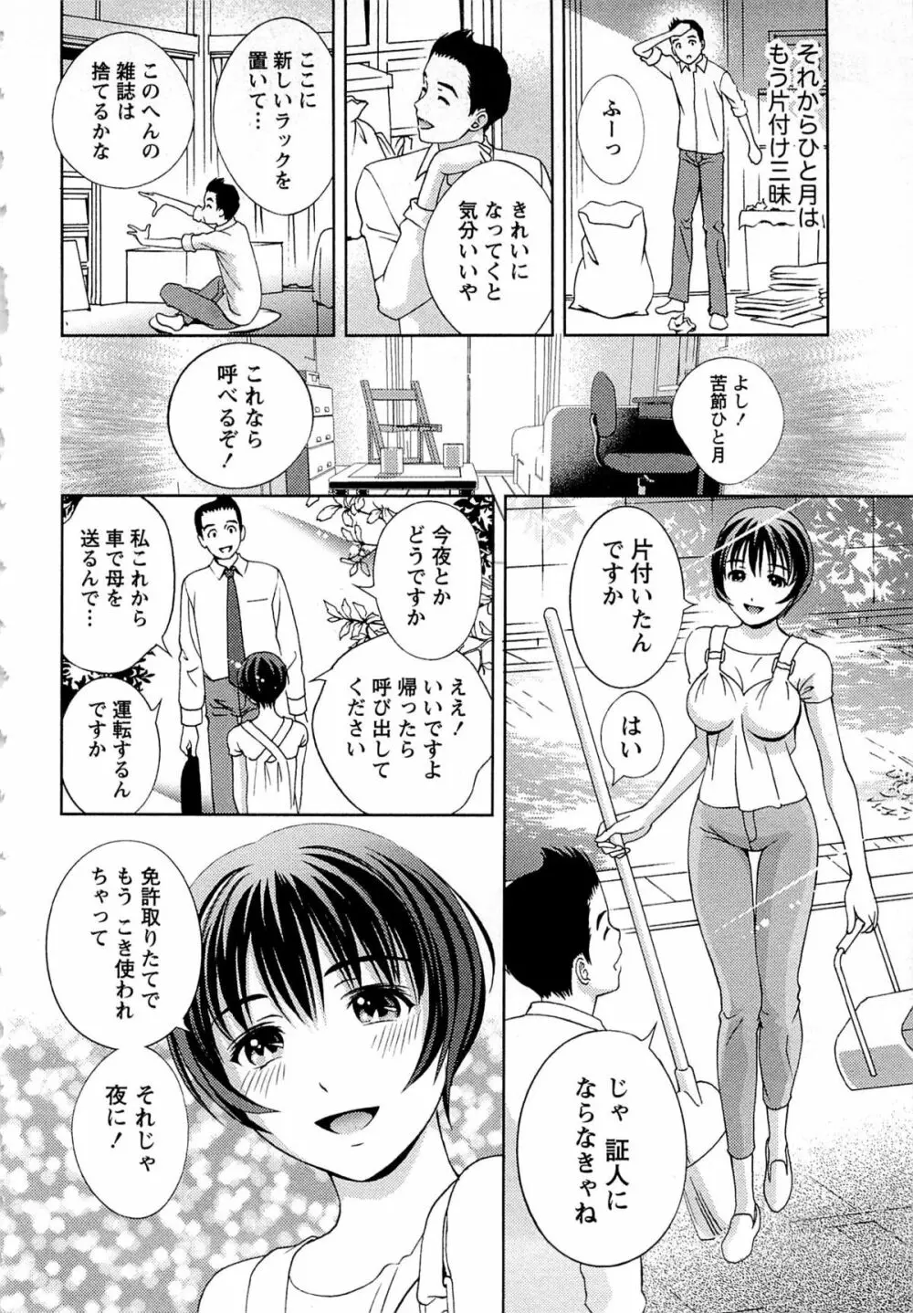 つゆだくめしべ Page.105