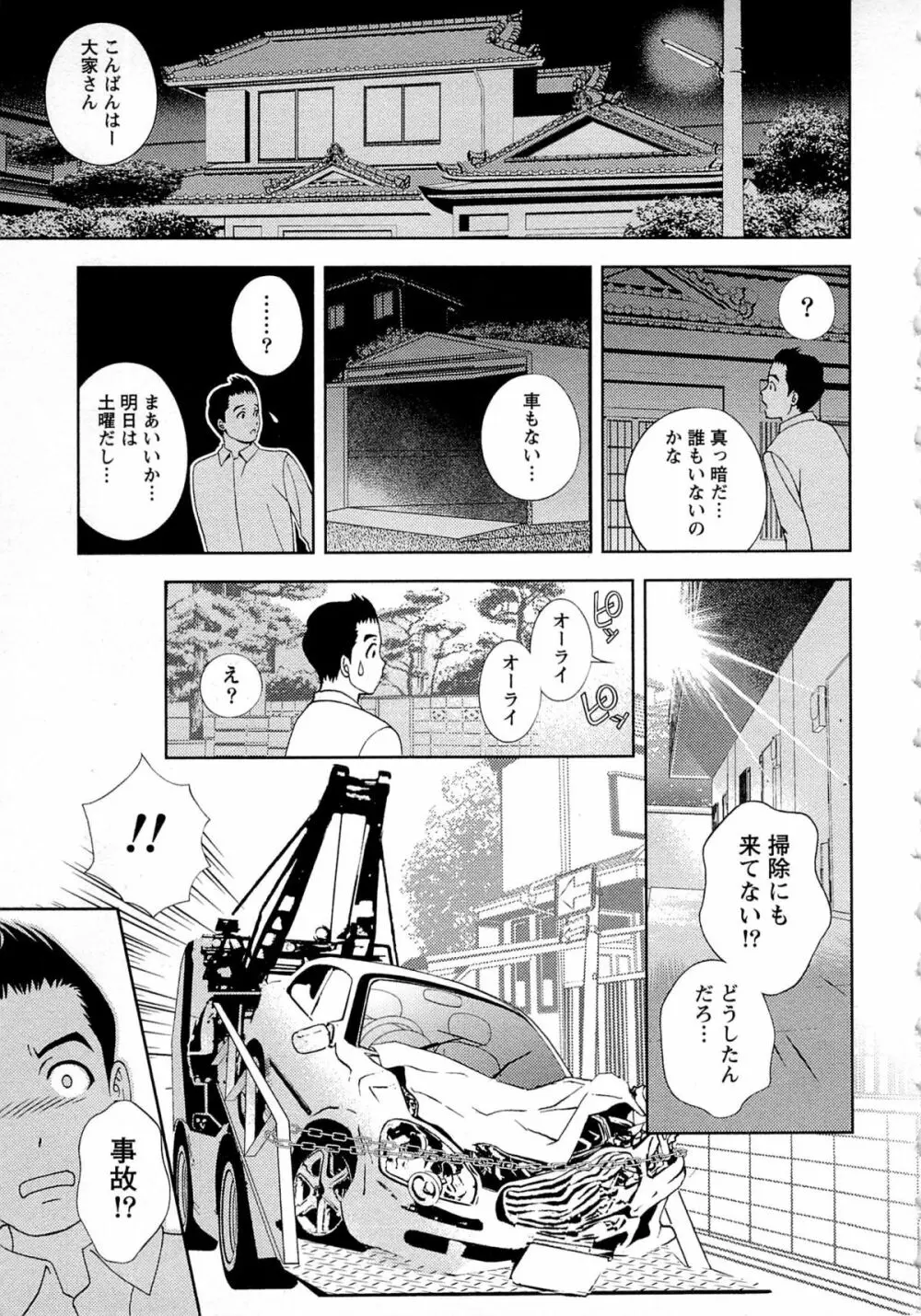 つゆだくめしべ Page.106