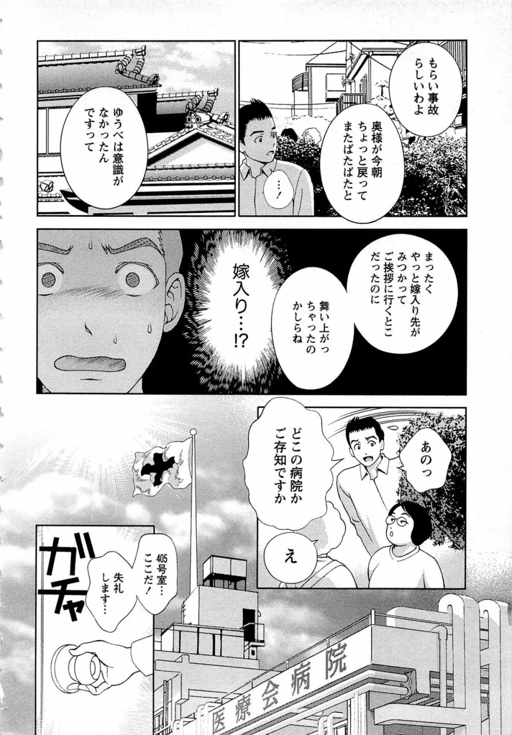 つゆだくめしべ Page.107