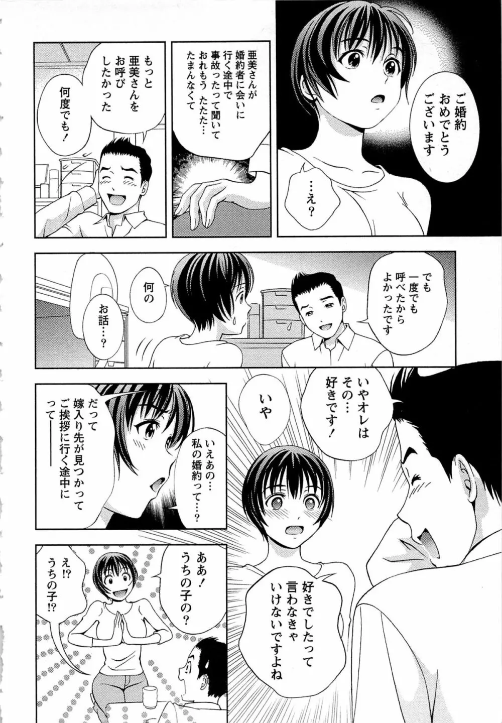 つゆだくめしべ Page.109