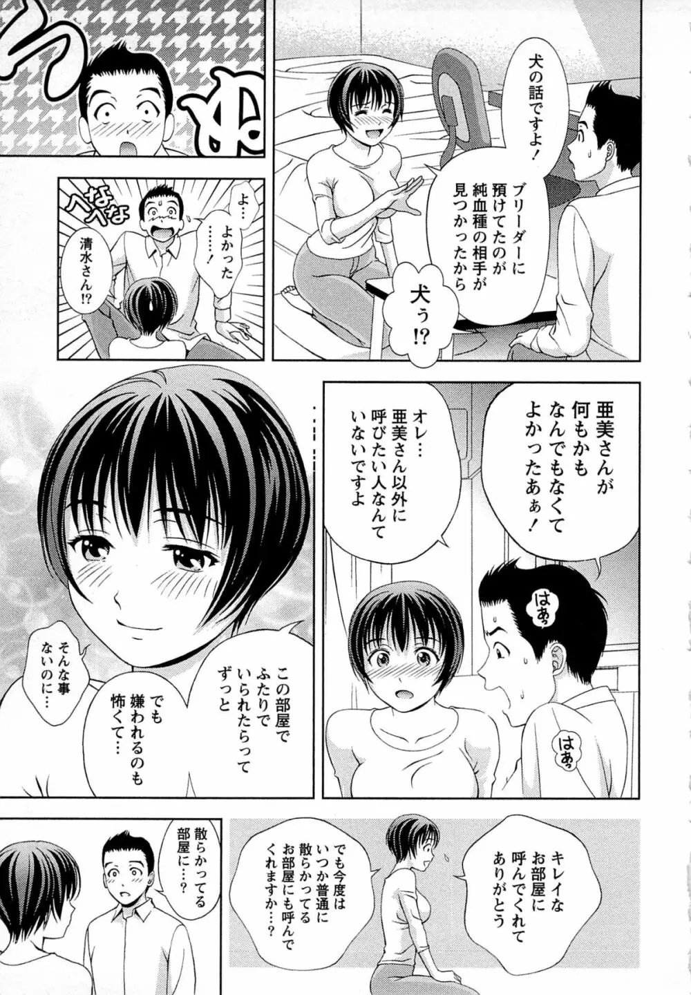 つゆだくめしべ Page.110