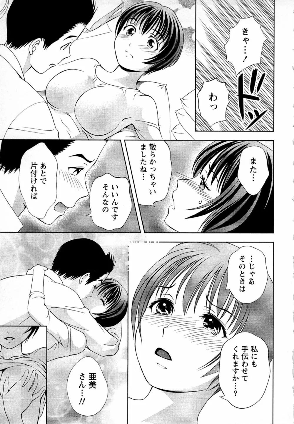 つゆだくめしべ Page.112