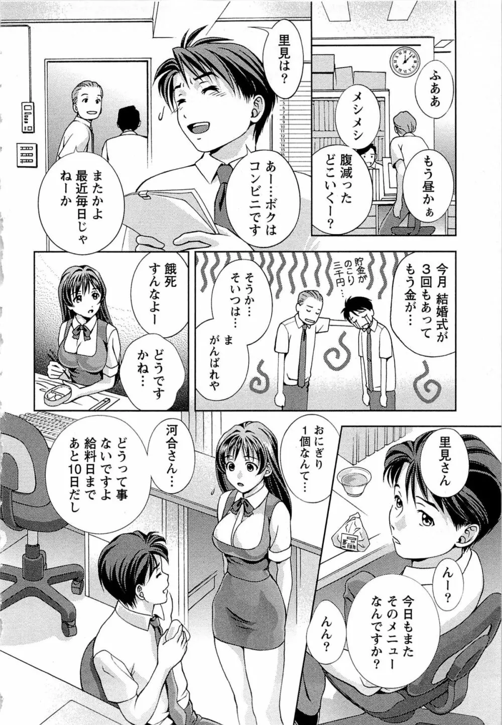 つゆだくめしべ Page.121