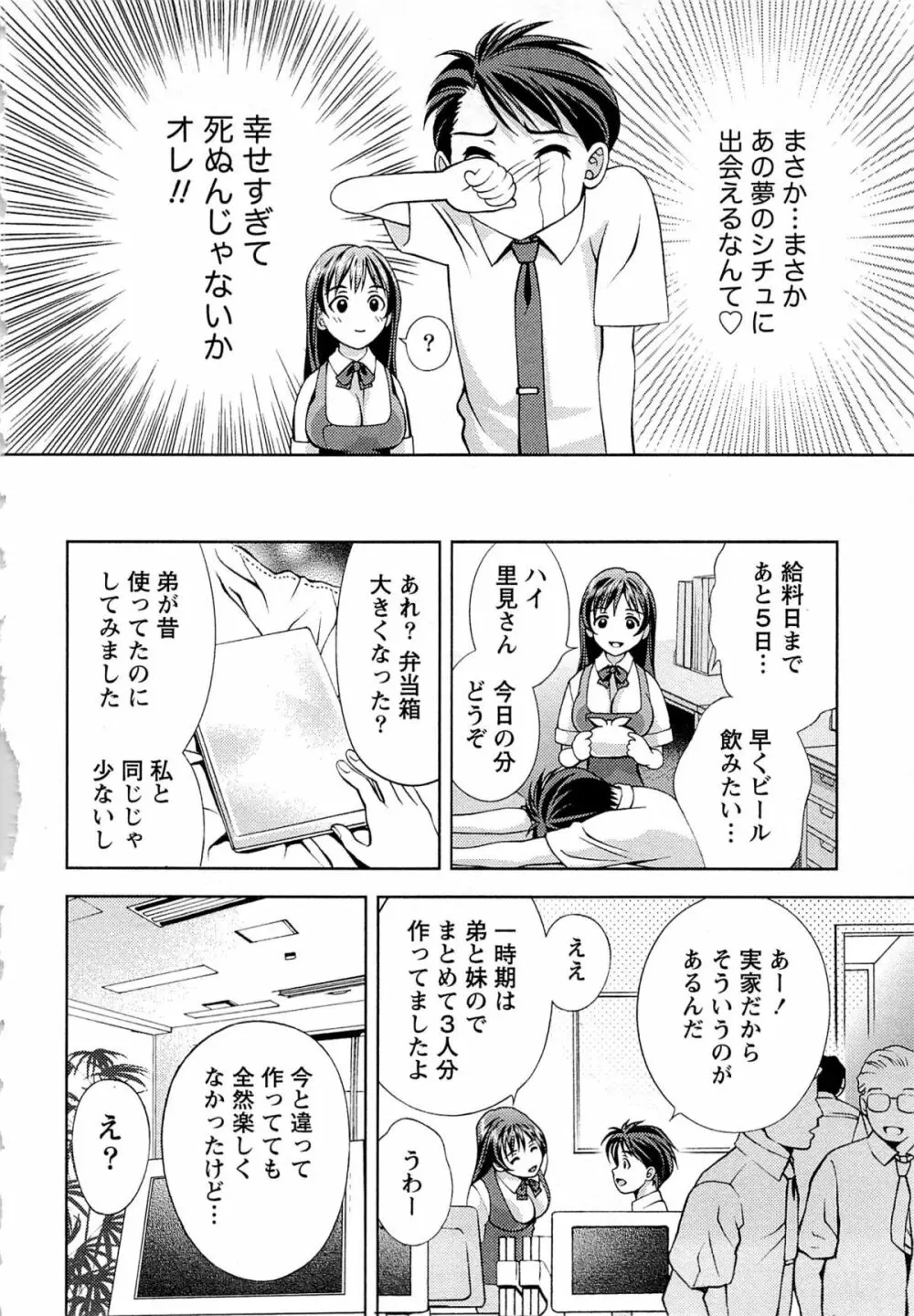 つゆだくめしべ Page.125