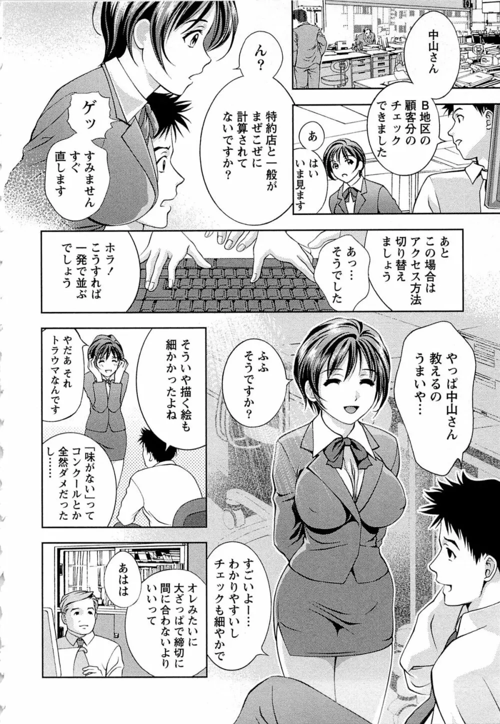 つゆだくめしべ Page.13