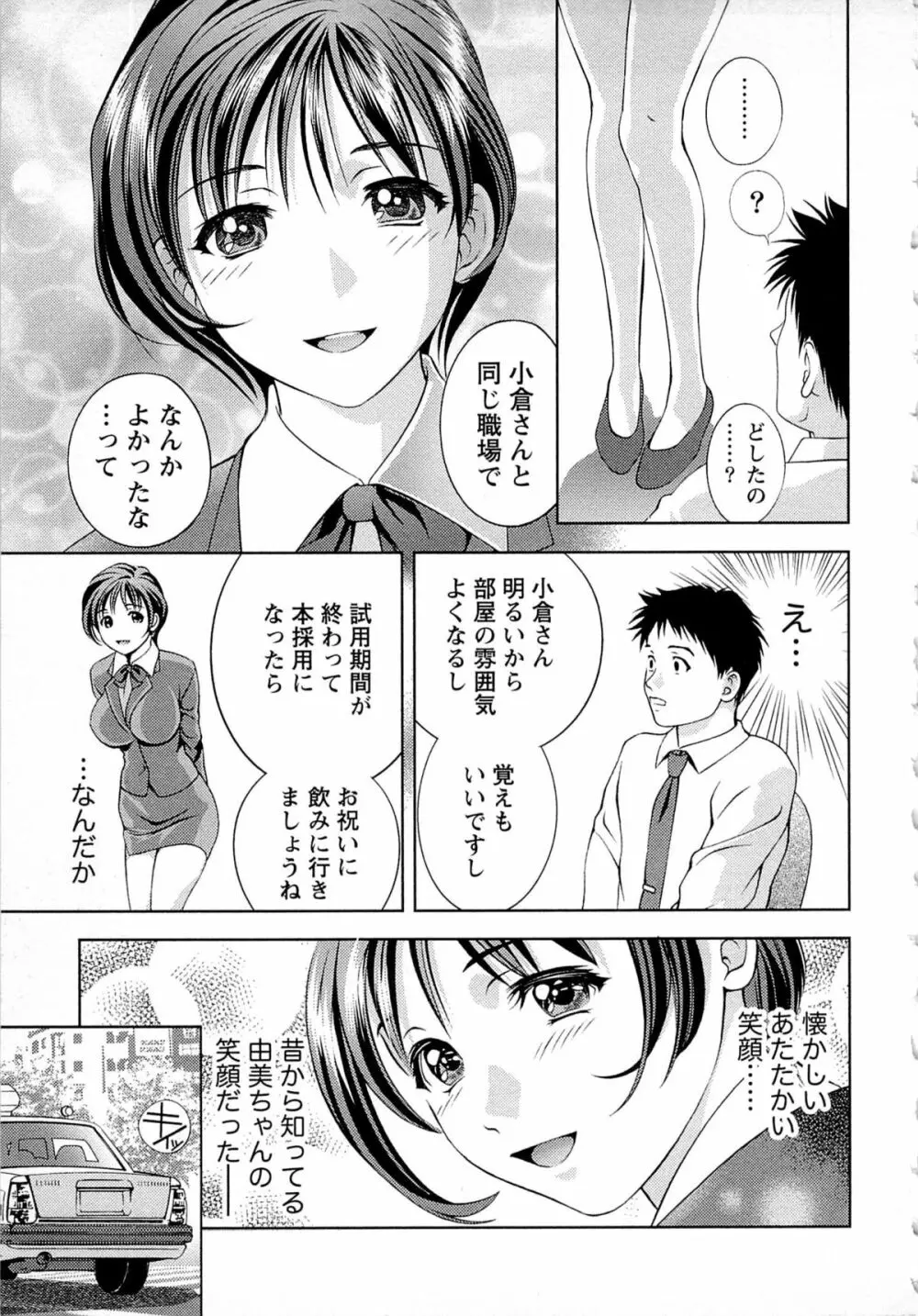 つゆだくめしべ Page.14