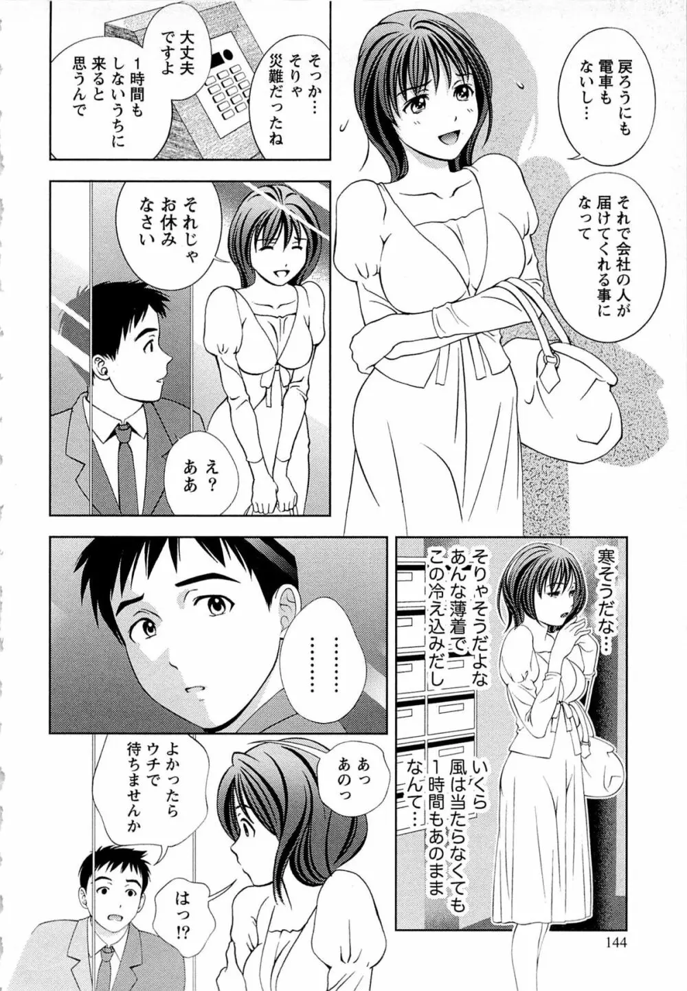 つゆだくめしべ Page.143