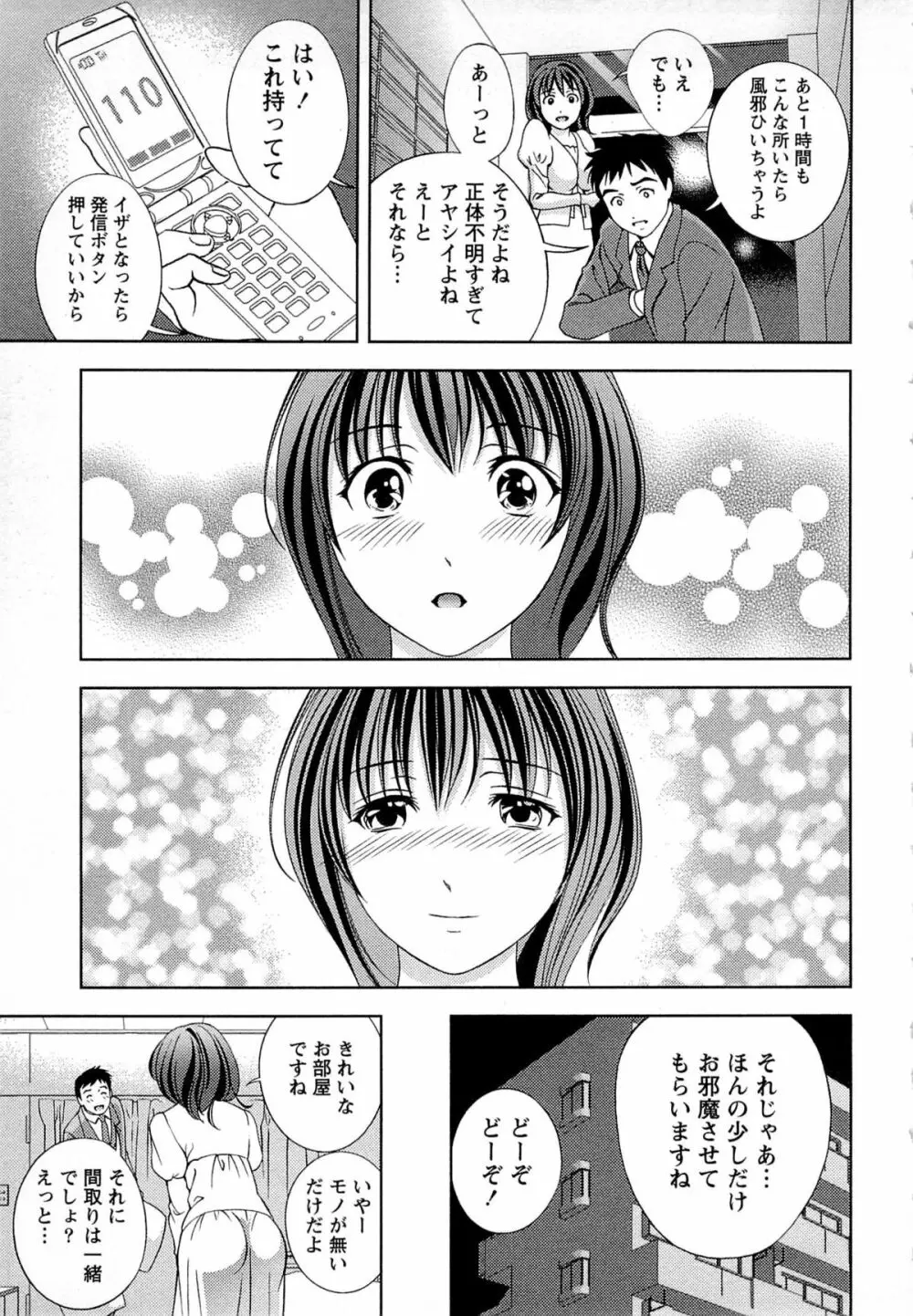 つゆだくめしべ Page.144