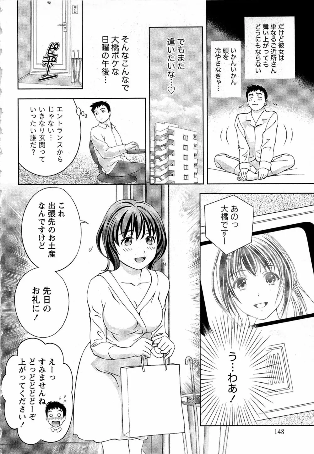 つゆだくめしべ Page.147