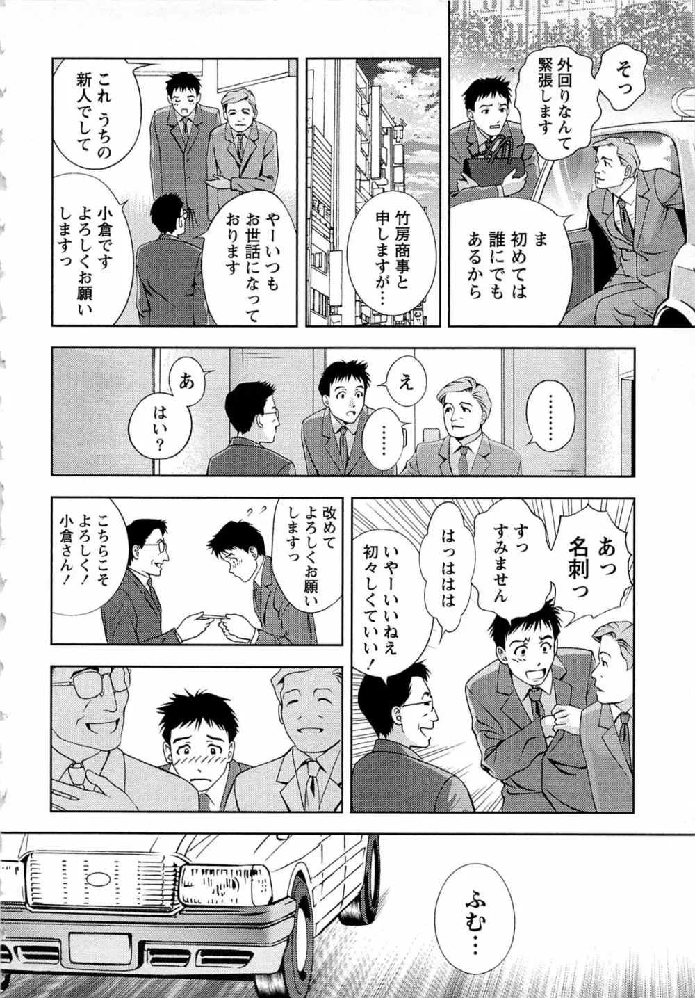 つゆだくめしべ Page.15