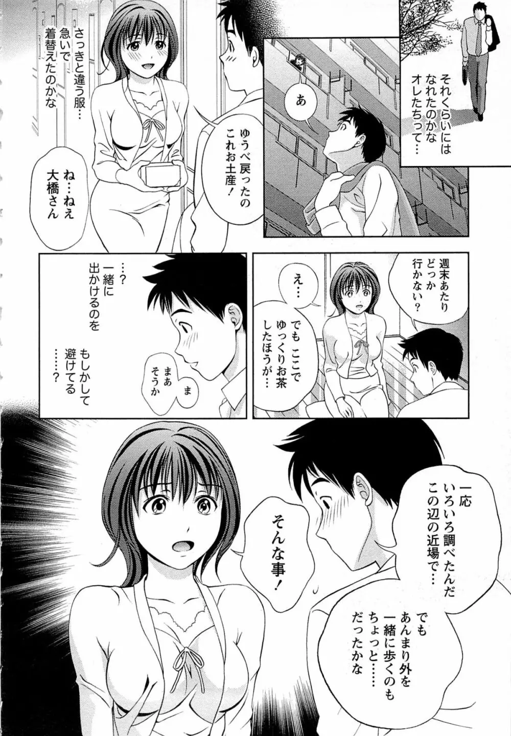 つゆだくめしべ Page.151