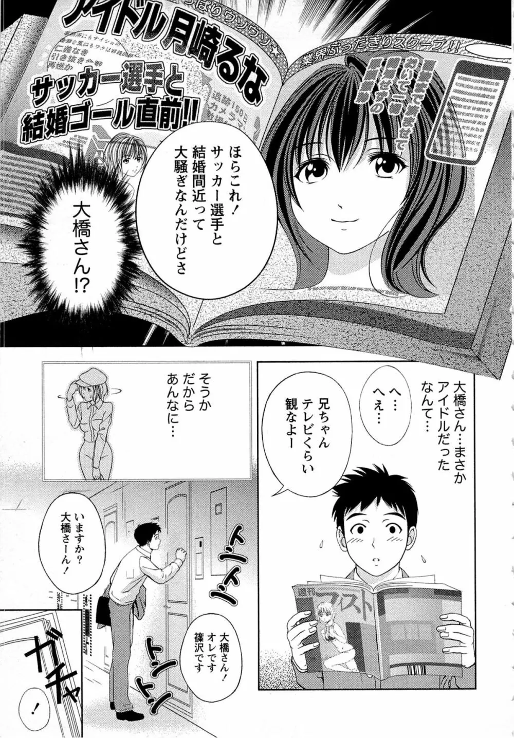 つゆだくめしべ Page.154