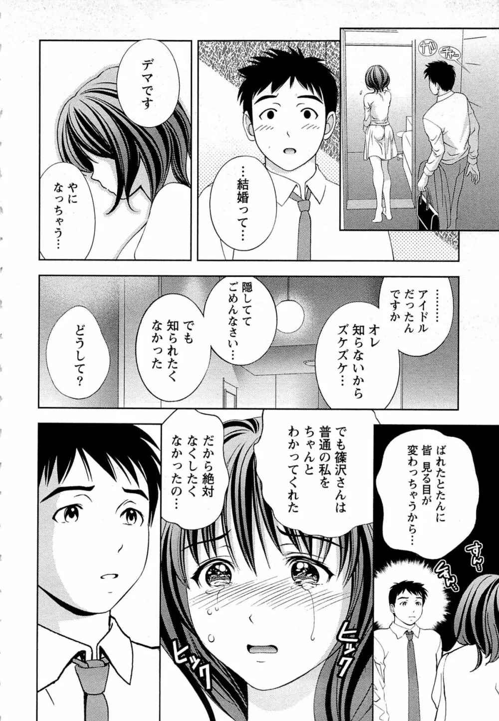 つゆだくめしべ Page.155