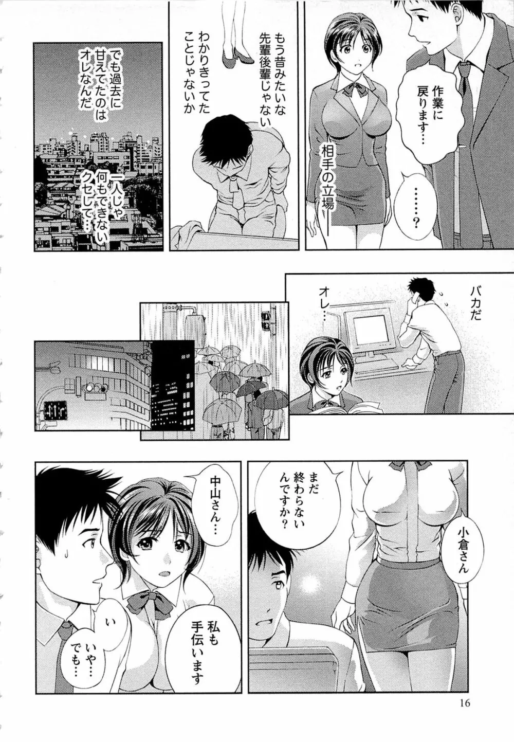 つゆだくめしべ Page.17