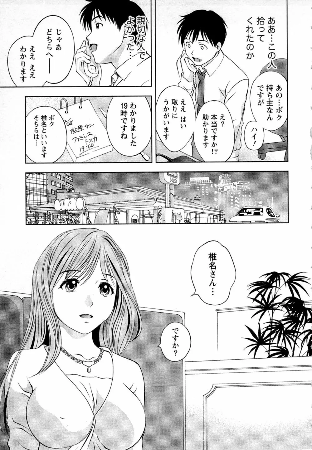 つゆだくめしべ Page.170