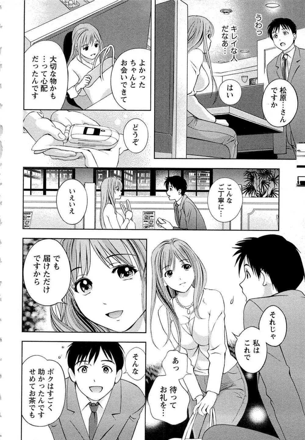 つゆだくめしべ Page.171