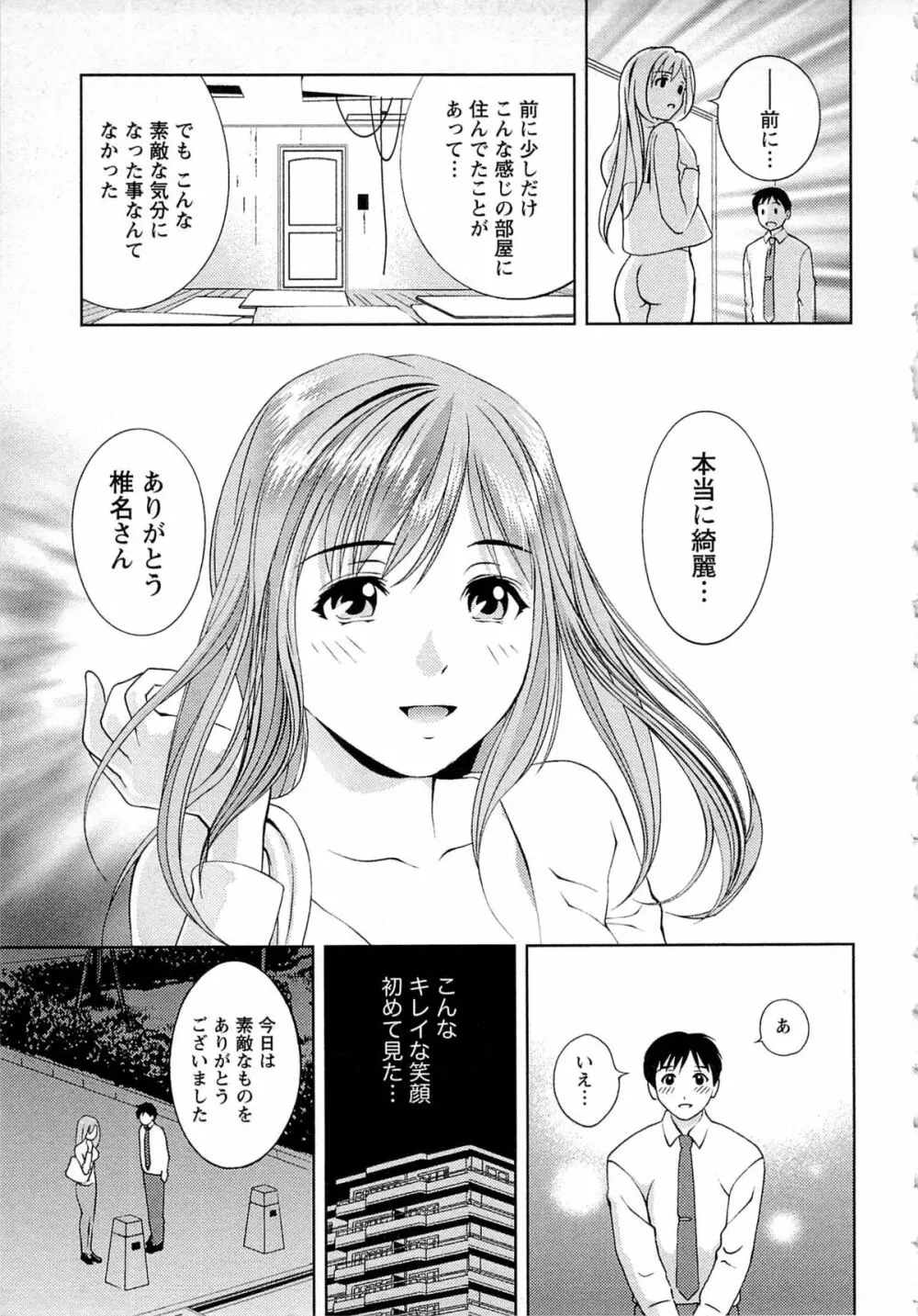 つゆだくめしべ Page.176