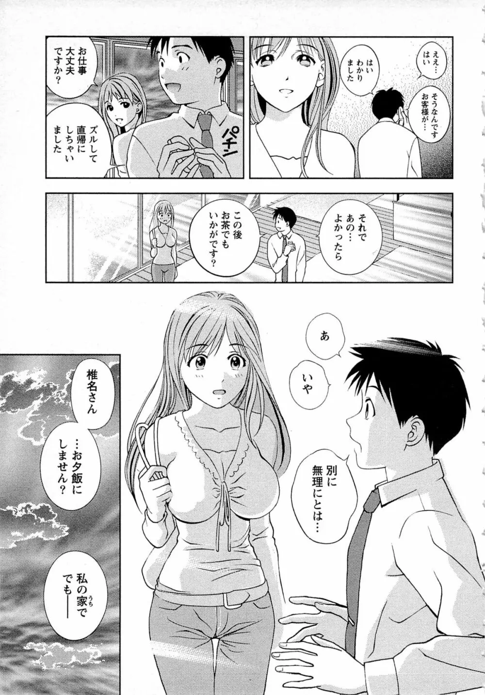 つゆだくめしべ Page.178