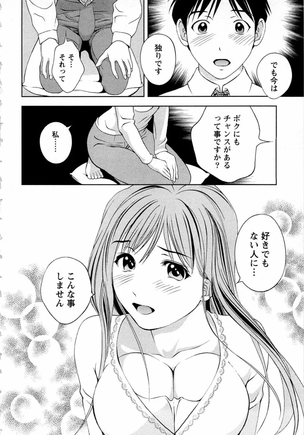 つゆだくめしべ Page.181