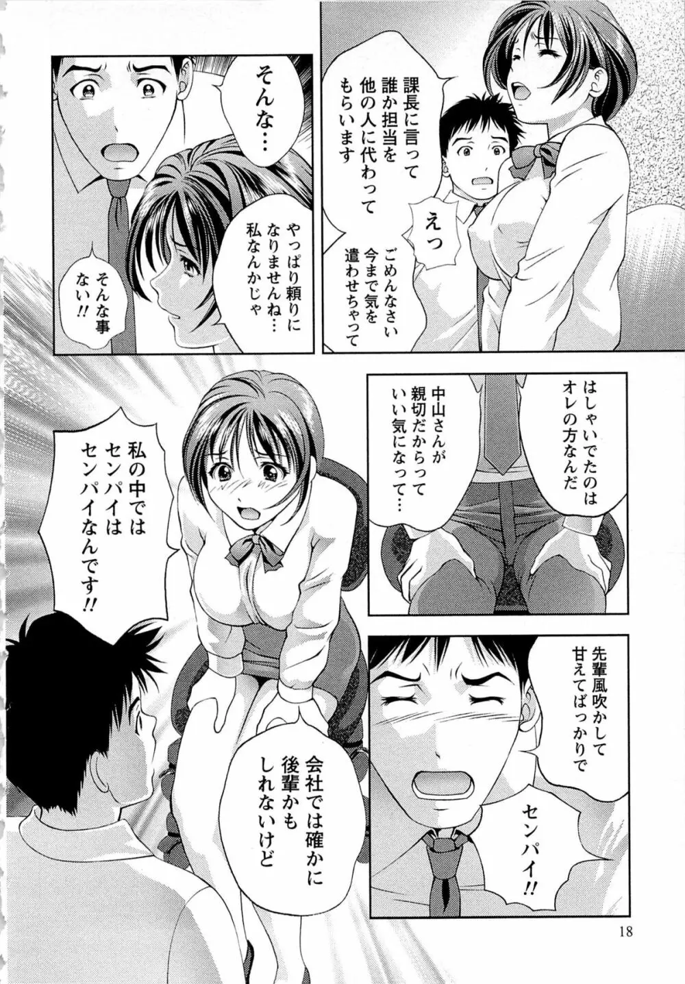 つゆだくめしべ Page.19