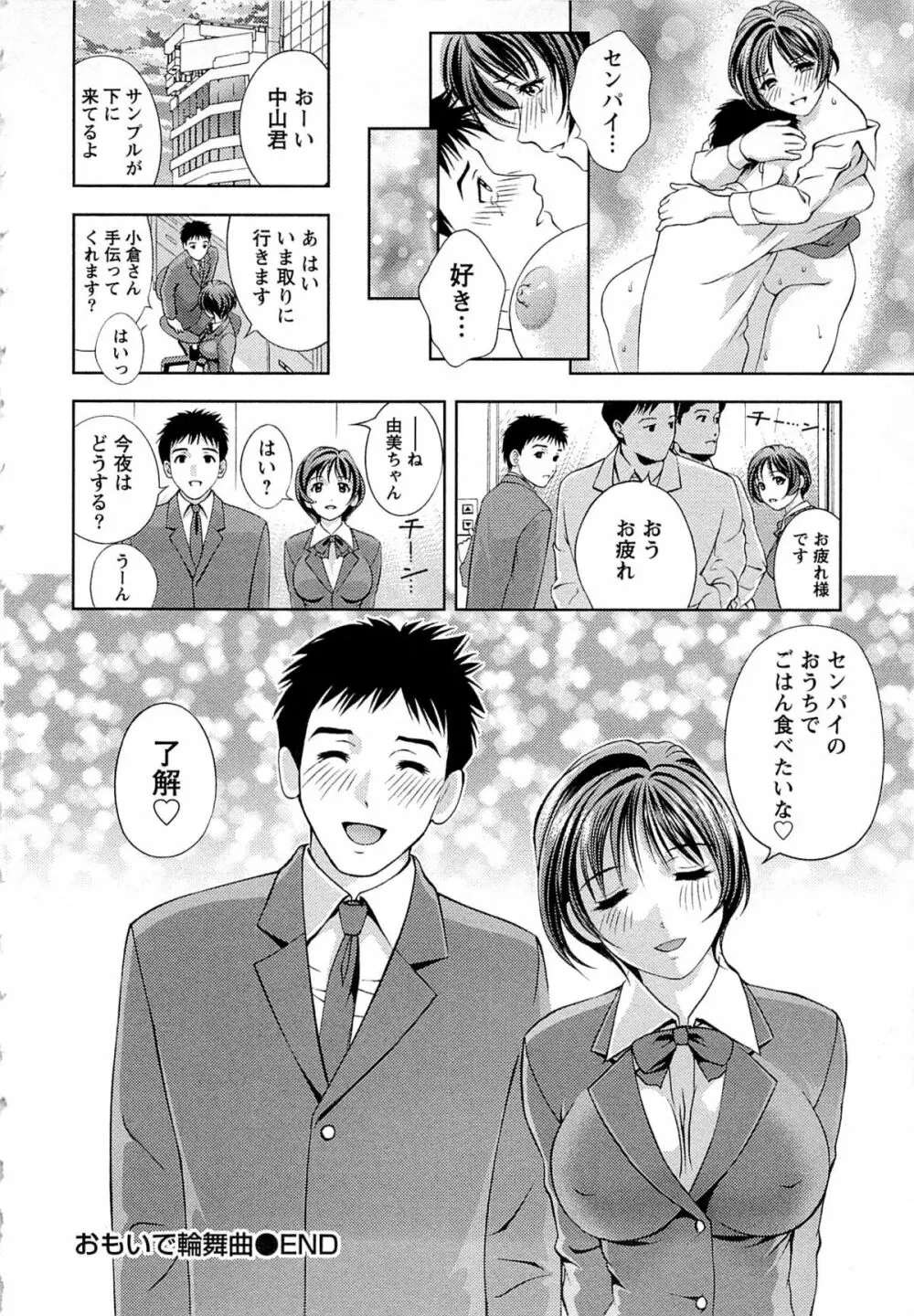 つゆだくめしべ Page.27