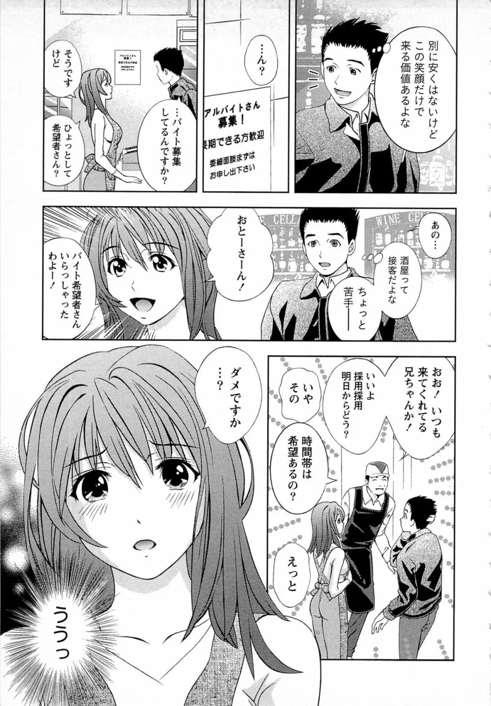 つゆだくめしべ Page.30