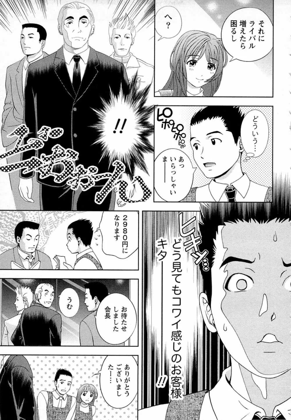 つゆだくめしべ Page.32