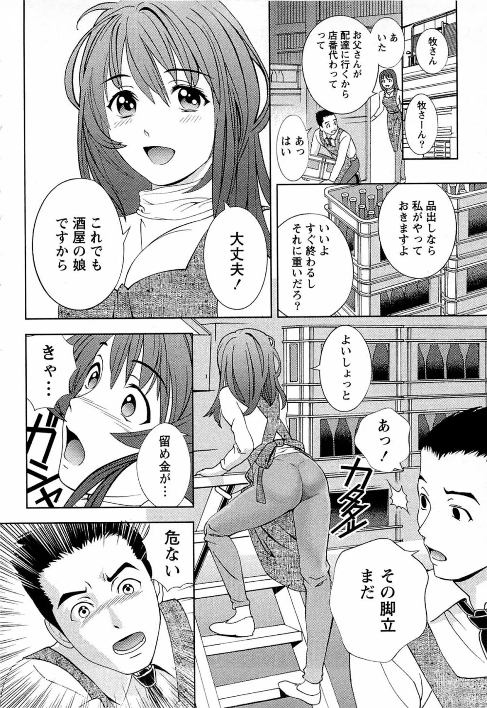 つゆだくめしべ Page.35