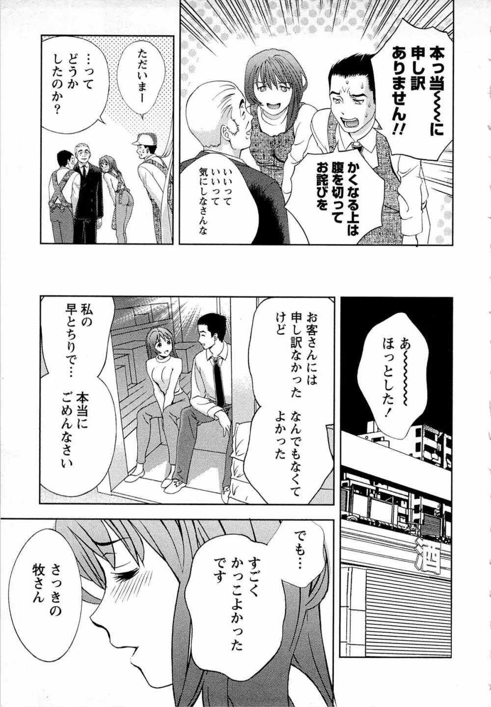 つゆだくめしべ Page.40