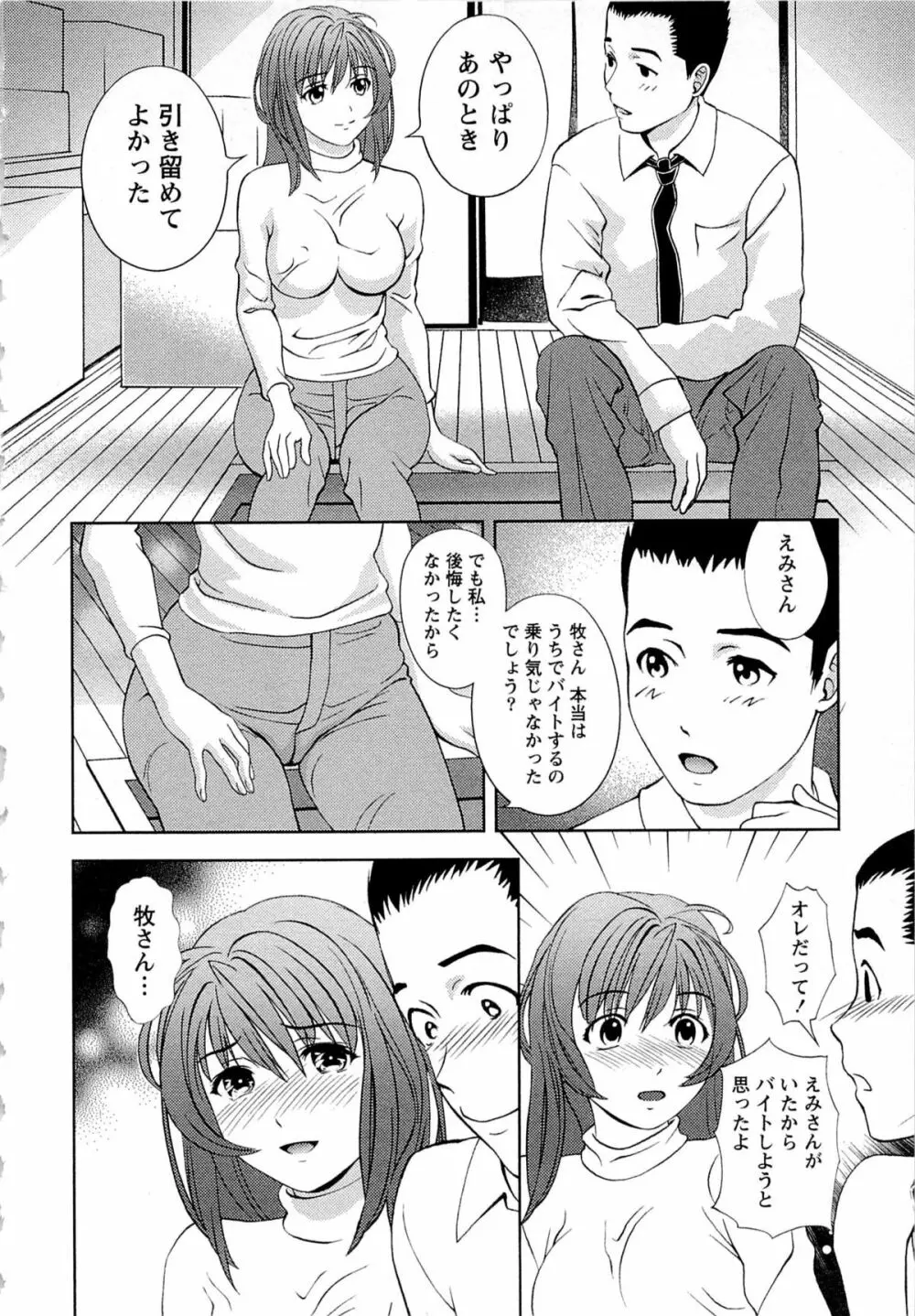 つゆだくめしべ Page.41