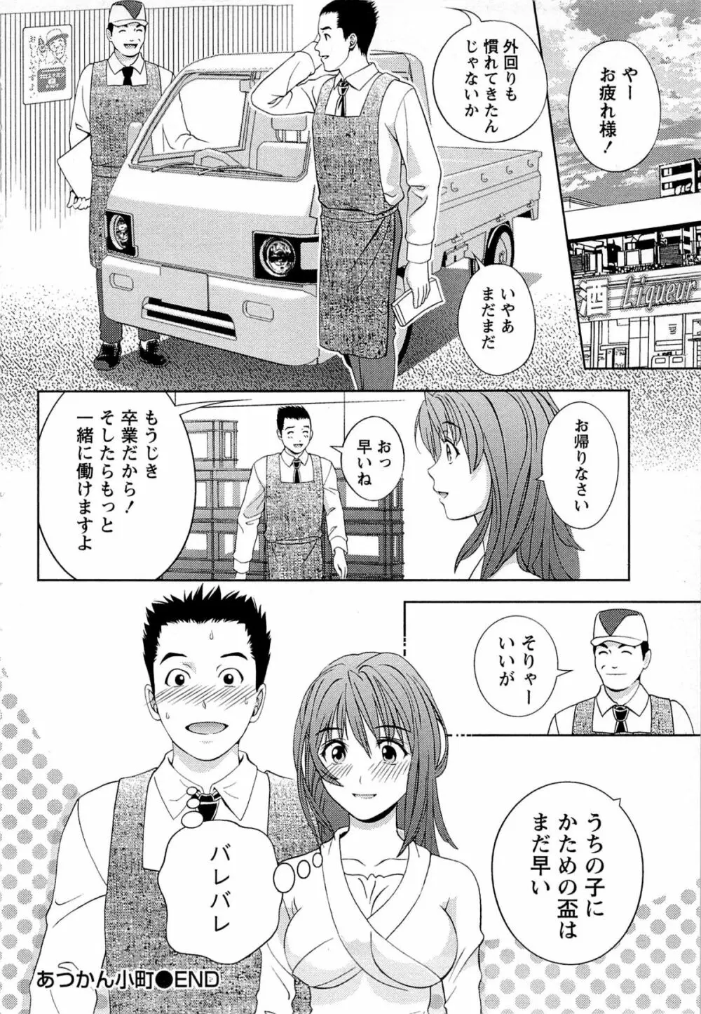 つゆだくめしべ Page.49