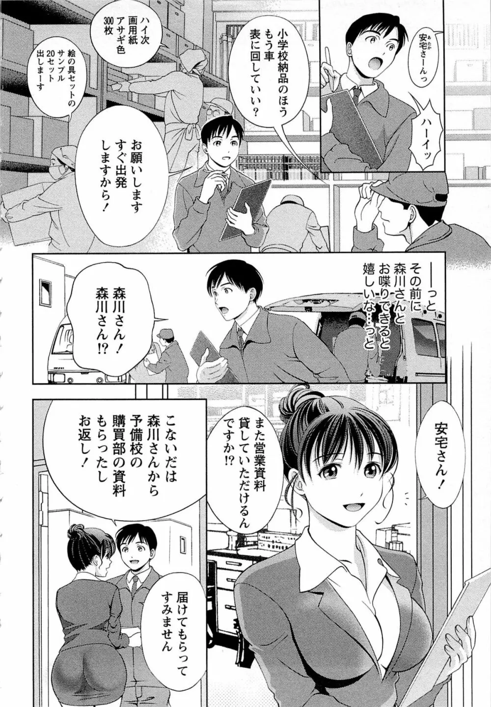 つゆだくめしべ Page.51