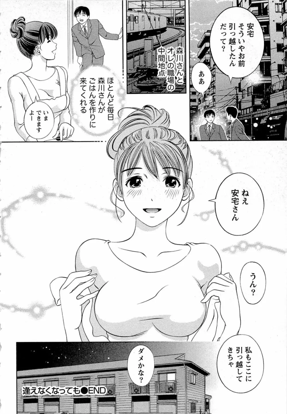 つゆだくめしべ Page.69