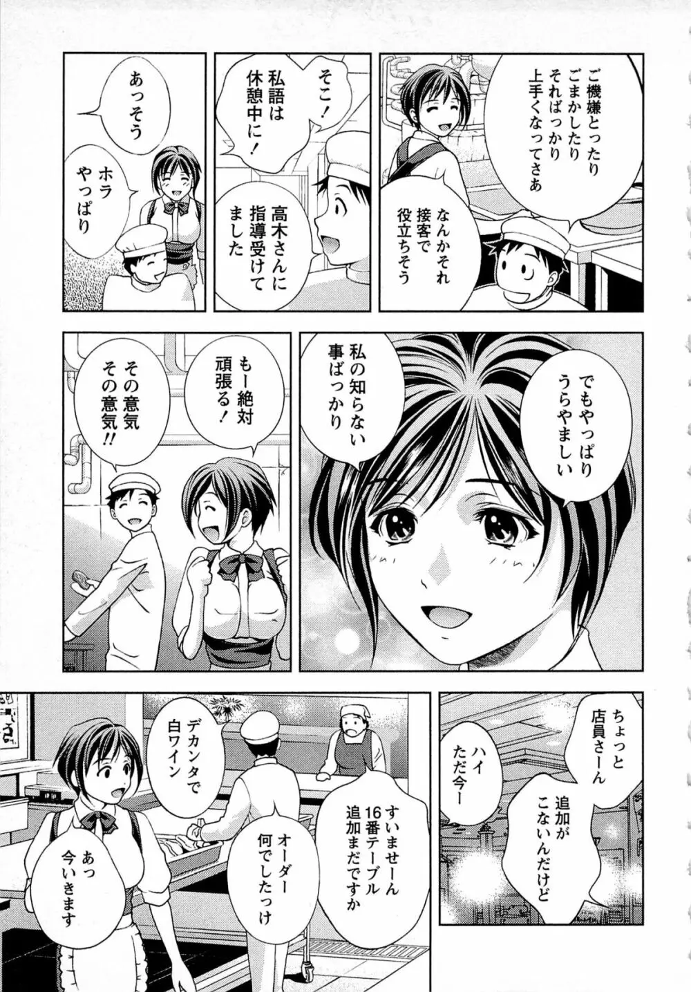 つゆだくめしべ Page.80