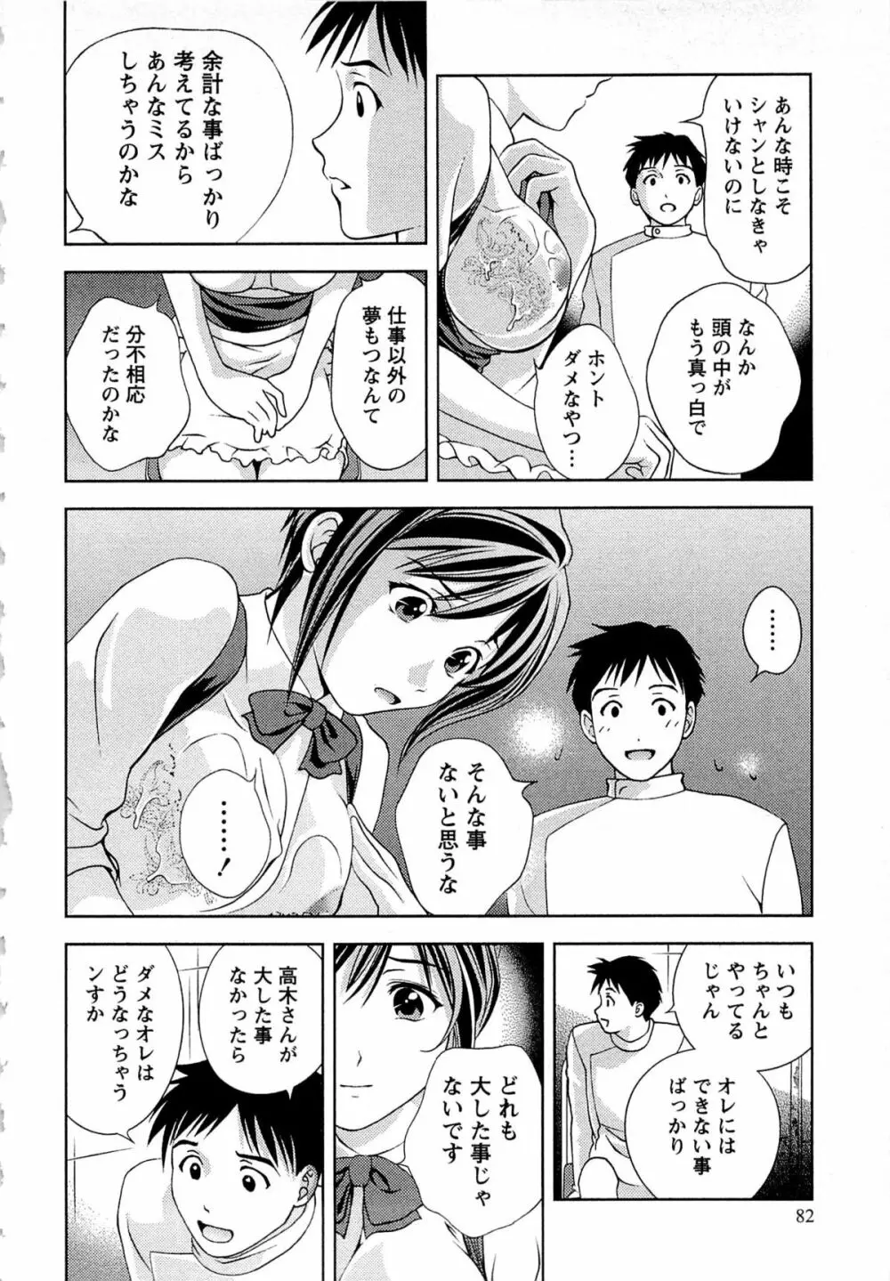 つゆだくめしべ Page.83