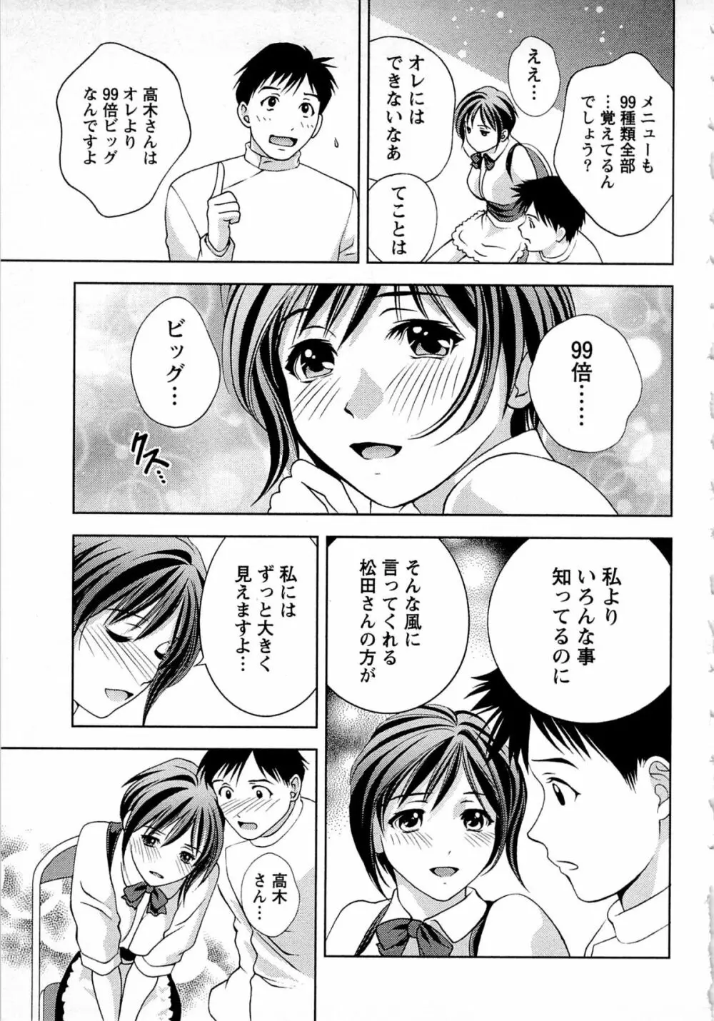 つゆだくめしべ Page.84