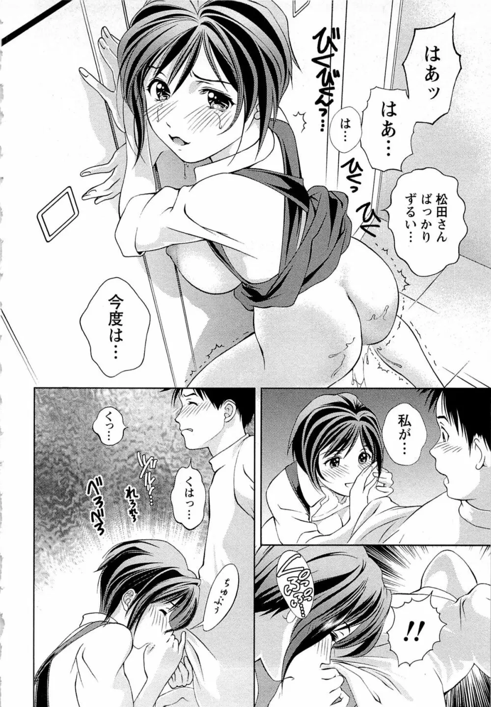 つゆだくめしべ Page.89