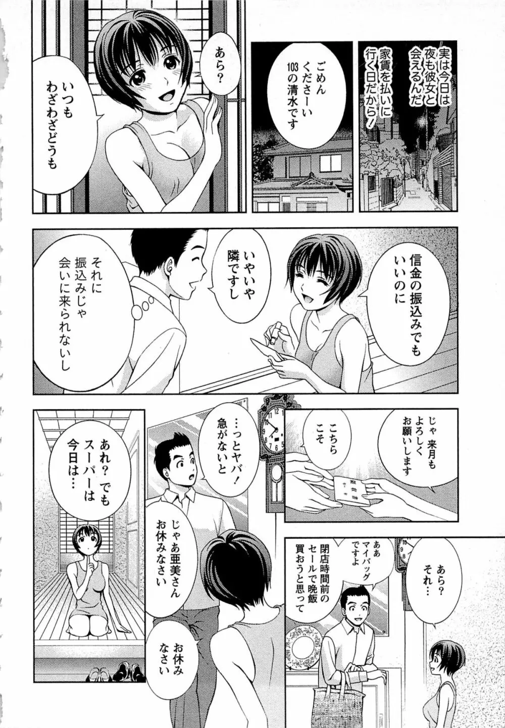 つゆだくめしべ Page.99