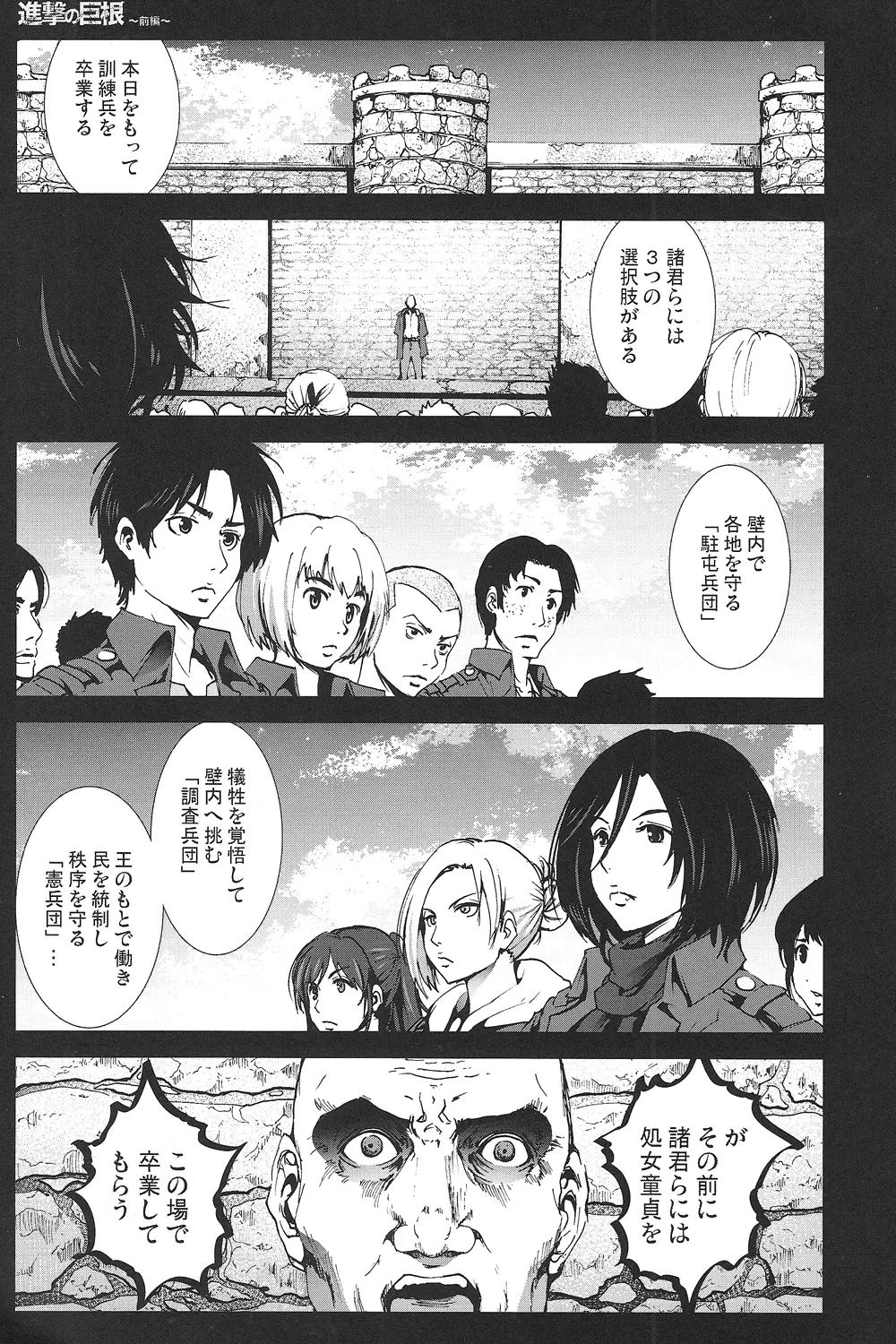 進撃の巨根～前編～ Page.2