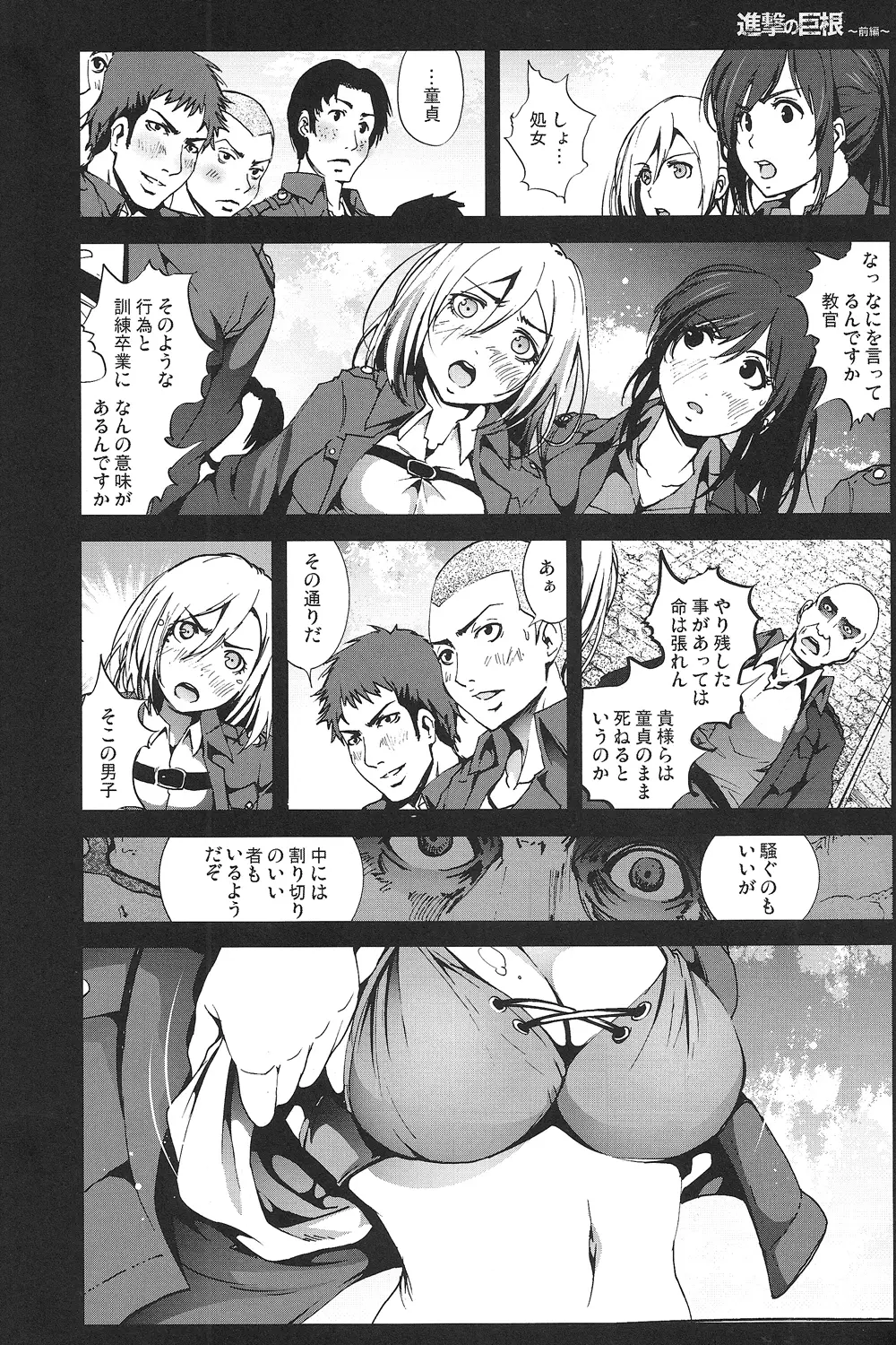 進撃の巨根～前編～ Page.3