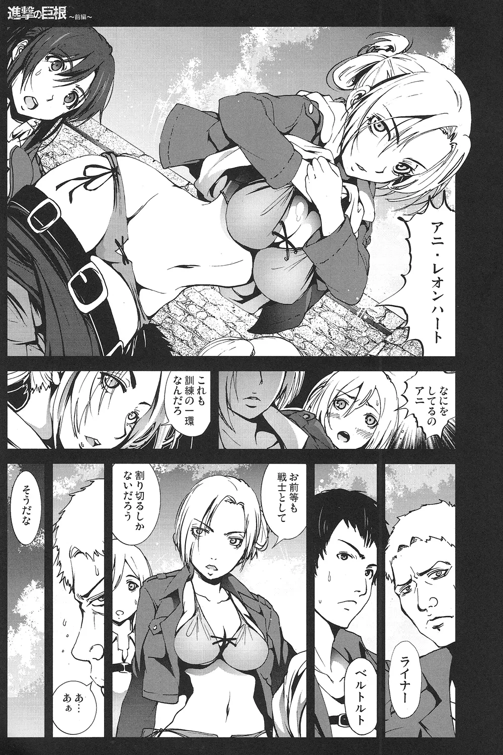 進撃の巨根～前編～ Page.4