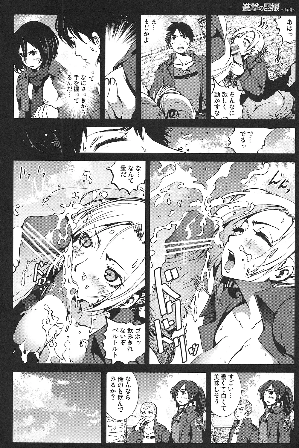 進撃の巨根～前編～ Page.7