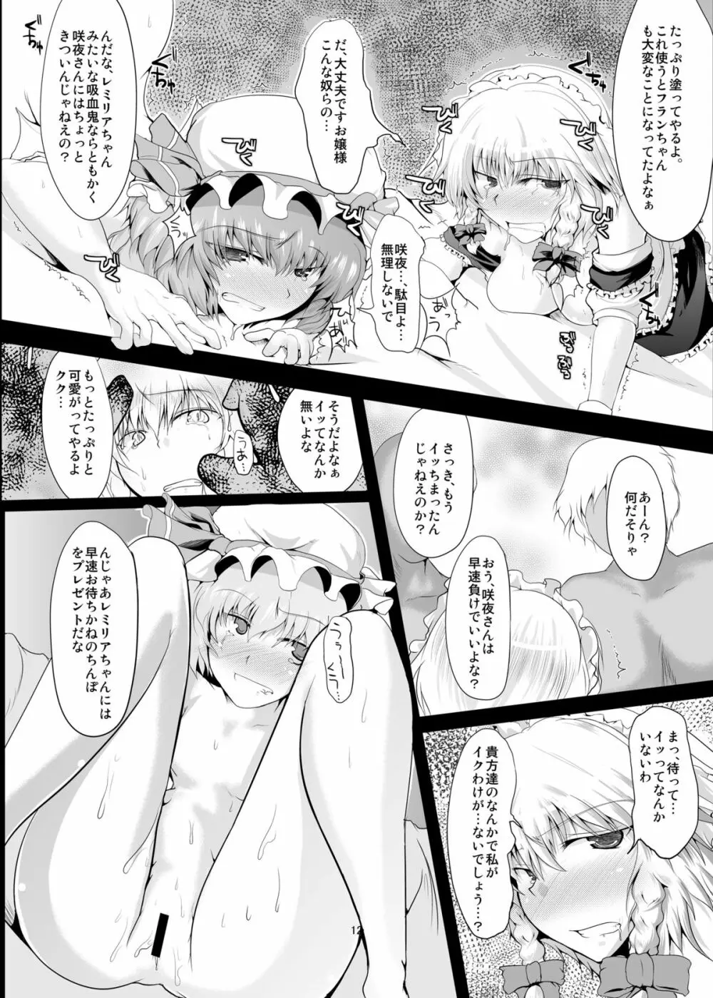 妹様の為に Page.12