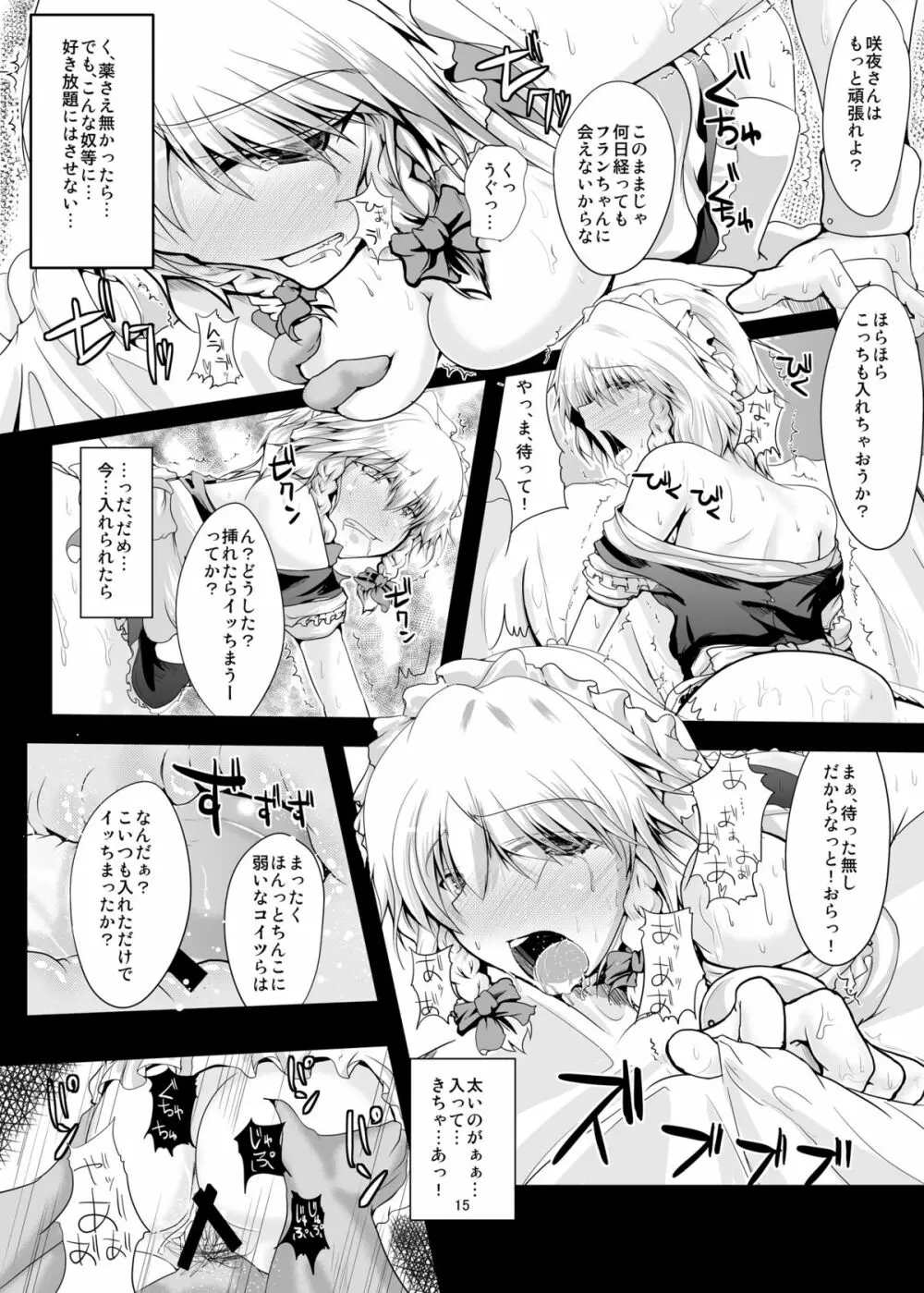 妹様の為に Page.15