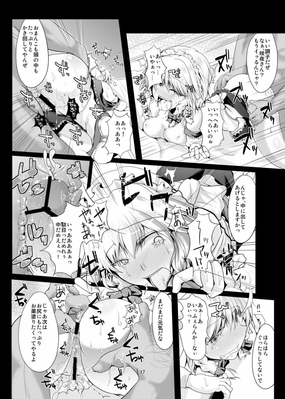 妹様の為に Page.17