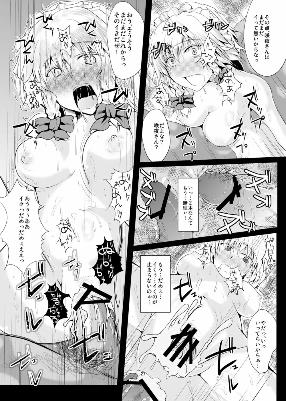 妹様の為に Page.27