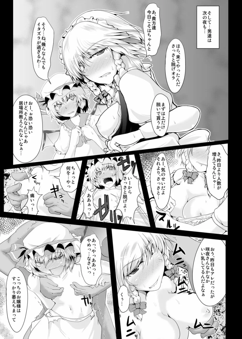 妹様の為に Page.8