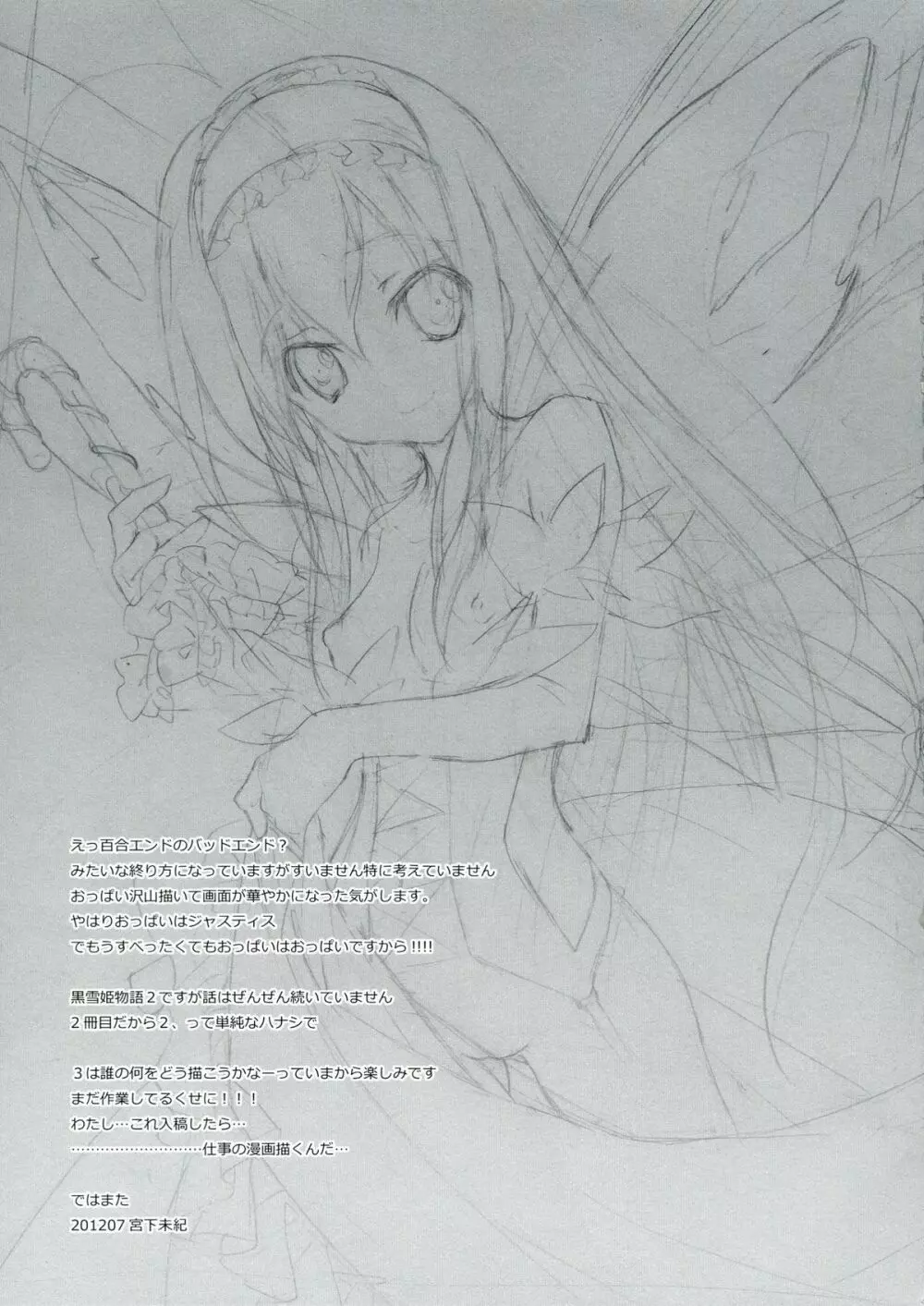 黒雪姫物語2 Page.25
