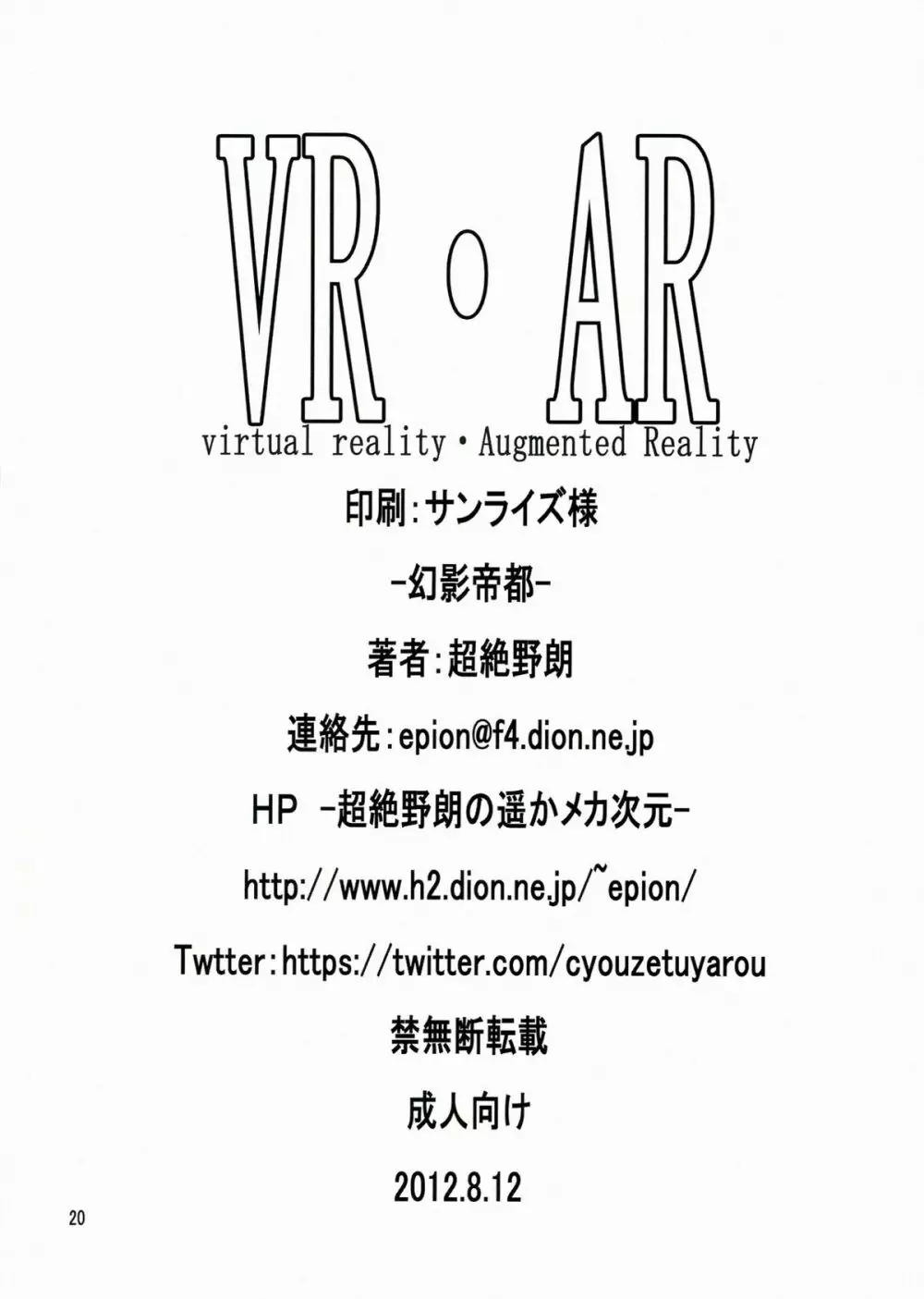 VR・AR ~virtual reality·Augmented Reality~ Page.22