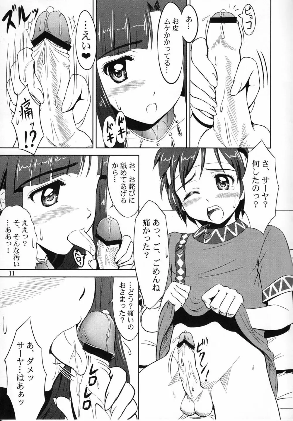 このあとベベルきゅんがスゴいことに! Page.10